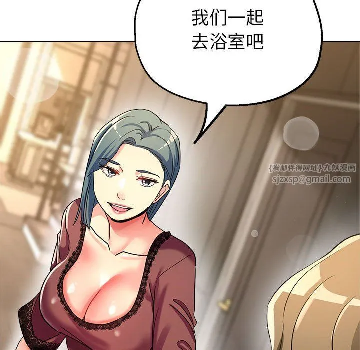 亲家的女人们 - 第19話 - page 153