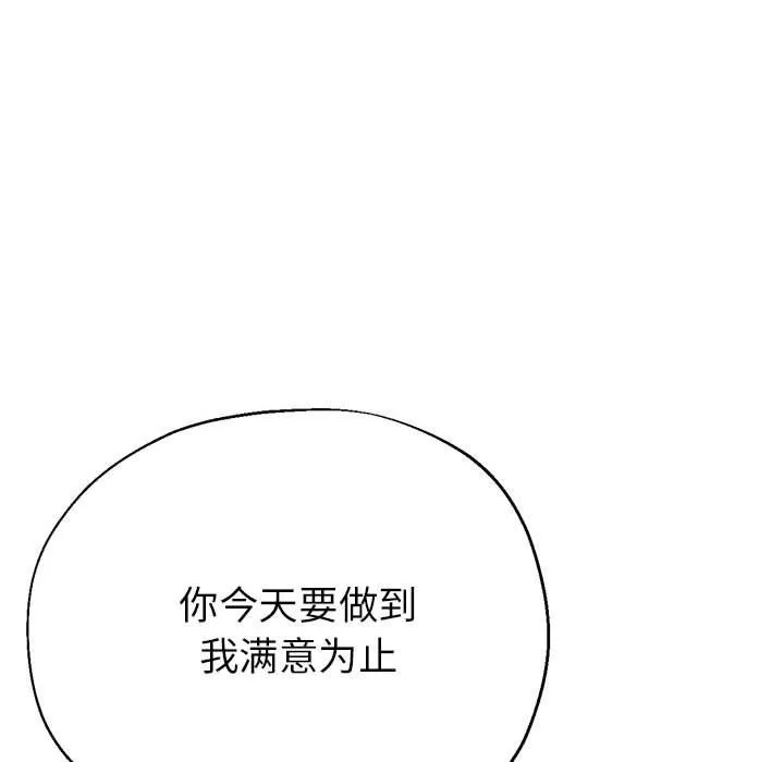 亲家的女人们 - 第19話 - page 155