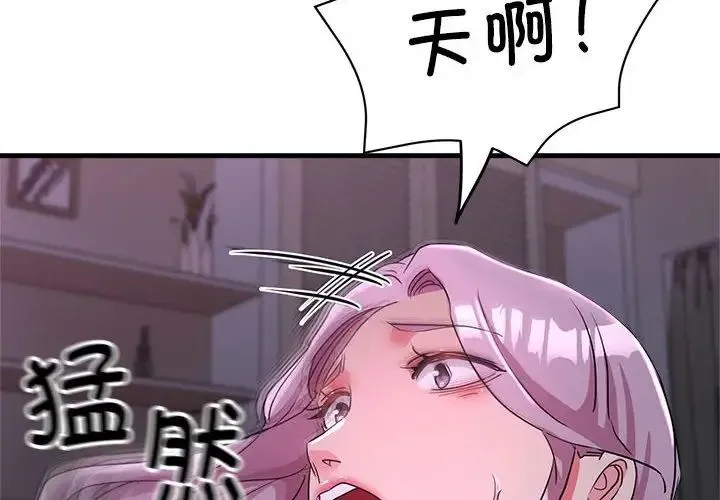 亲家的女人们 - 第18話 - page 2
