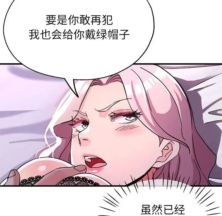 亲家的女人们 - 第18話 - page 18