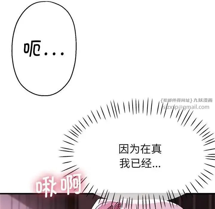 亲家的女人们 - 第18話 - page 23