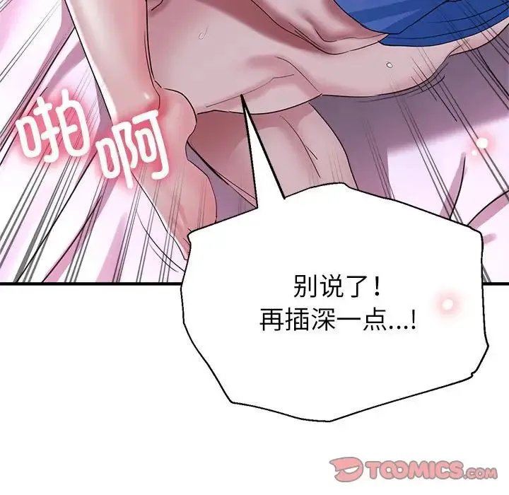 亲家的女人们 - 第18話 - page 30
