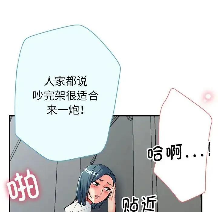 亲家的女人们 - 第18話 - page 31