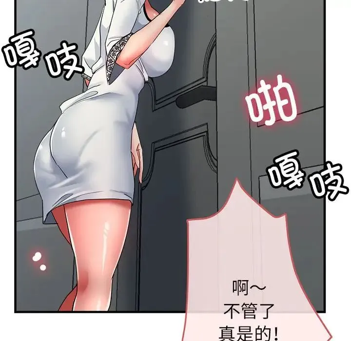 亲家的女人们 - 第18話 - page 32