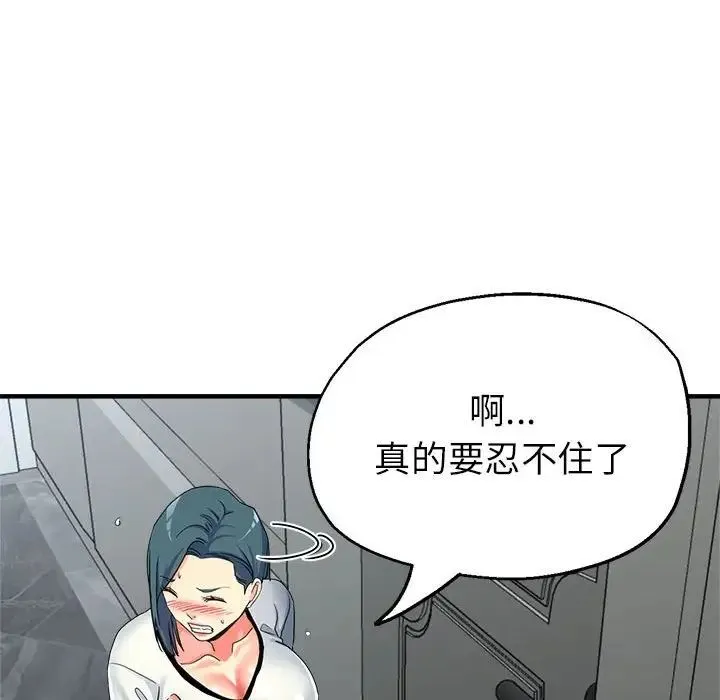 亲家的女人们 - 第18話 - page 38