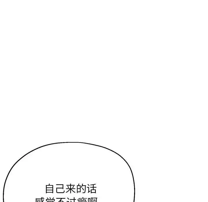 亲家的女人们 - 第18話 - page 42