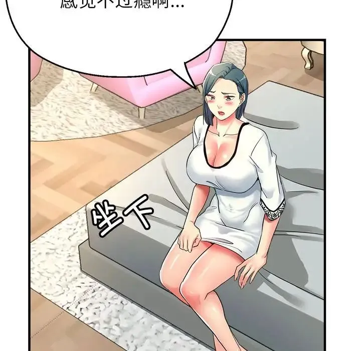 亲家的女人们 - 第18話 - page 43