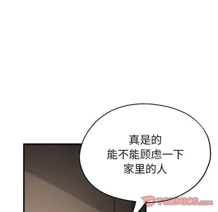 亲家的女人们 - 第18話 - page 66