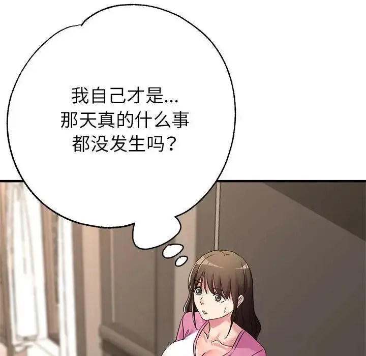 亲家的女人们 - 第18話 - page 85