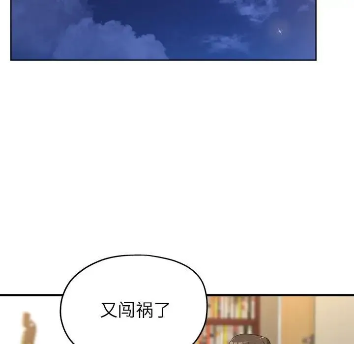 亲家的女人们 - 第18話 - page 89