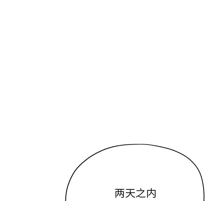 亲家的女人们 - 第18話 - page 91