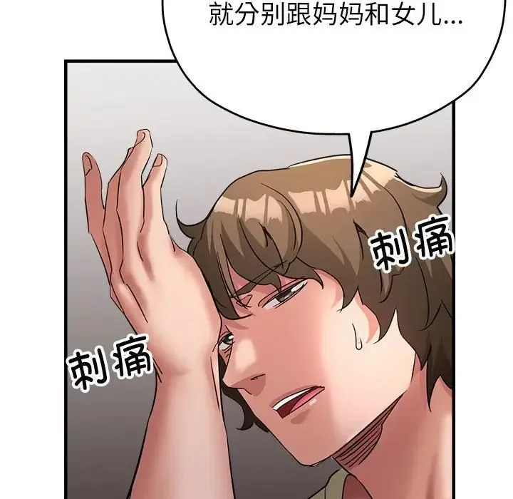 亲家的女人们 - 第18話 - page 92