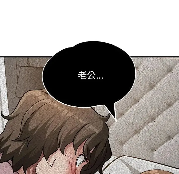 亲家的女人们 - 第18話 - page 96