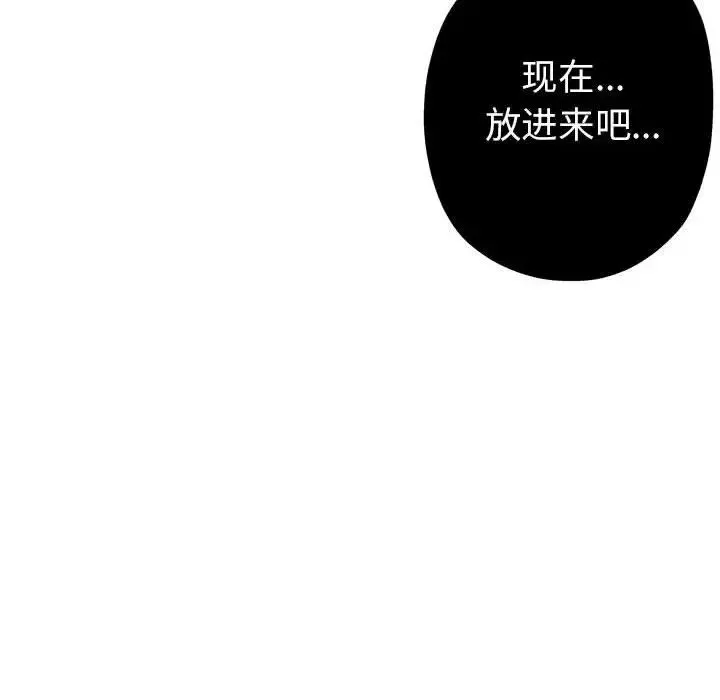 亲家的女人们 - 第18話 - page 98