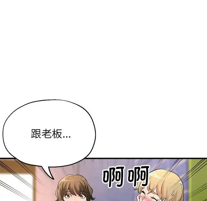 亲家的女人们 - 第18話 - page 118