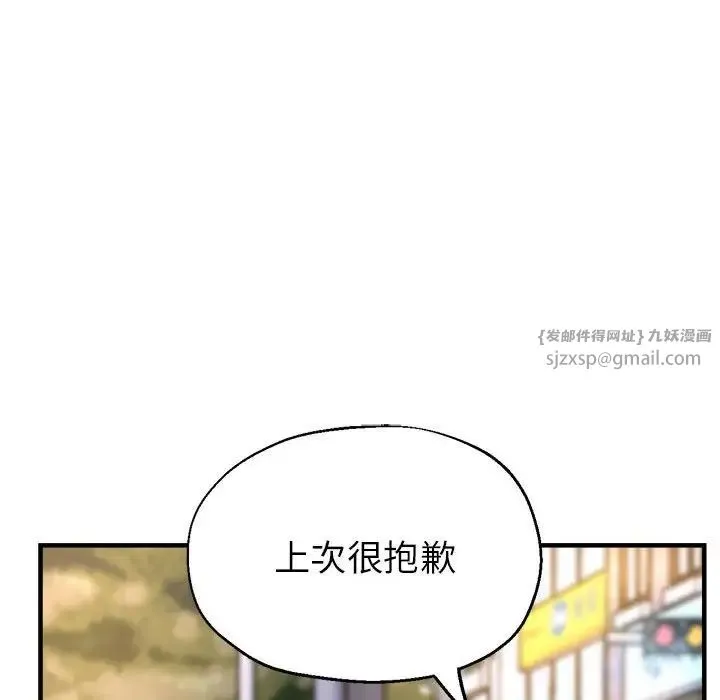 亲家的女人们 - 第18話 - page 123