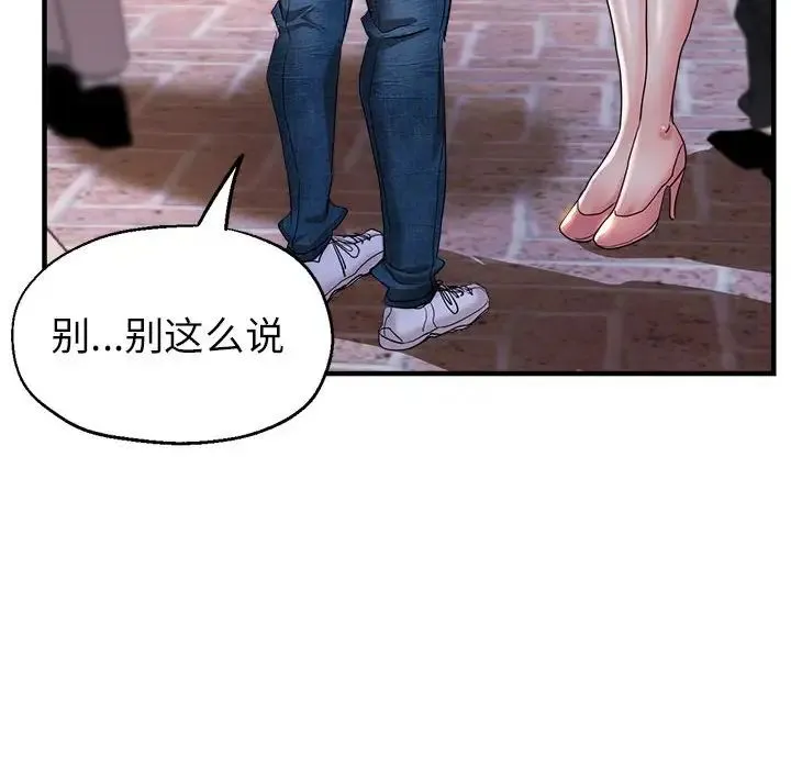 亲家的女人们 - 第18話 - page 125