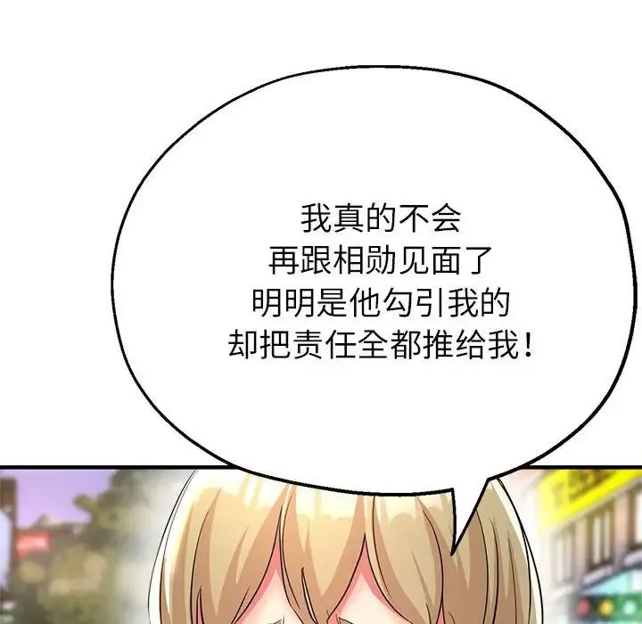 亲家的女人们 - 第18話 - page 126