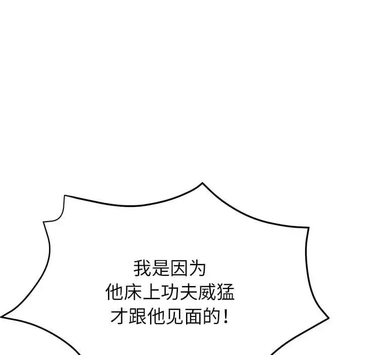 亲家的女人们 - 第18話 - page 128