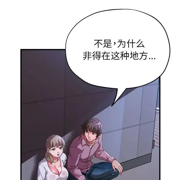 亲家的女人们 - 第18話 - page 143