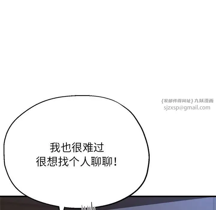 亲家的女人们 - 第18話 - page 145
