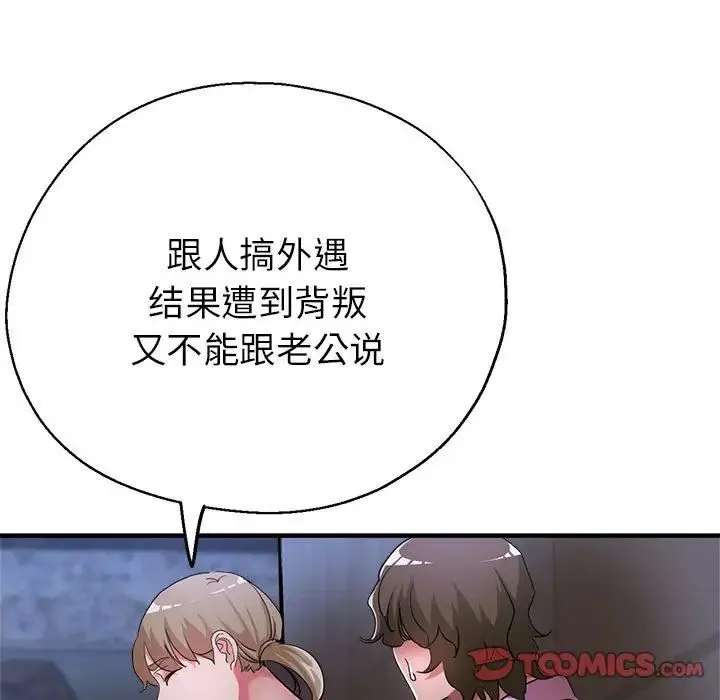 亲家的女人们 - 第18話 - page 147
