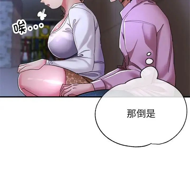 亲家的女人们 - 第18話 - page 148