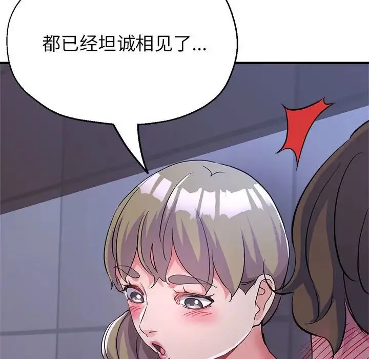 亲家的女人们 - 第18話 - page 152