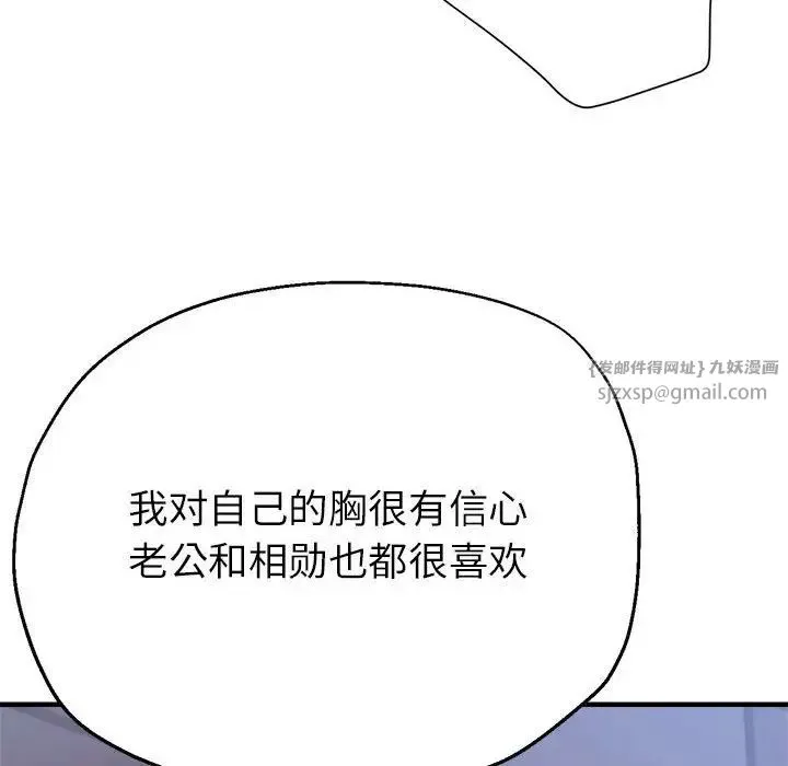 亲家的女人们 - 第18話 - page 154