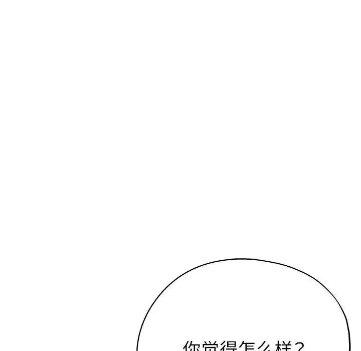亲家的女人们 - 第18話 - page 157