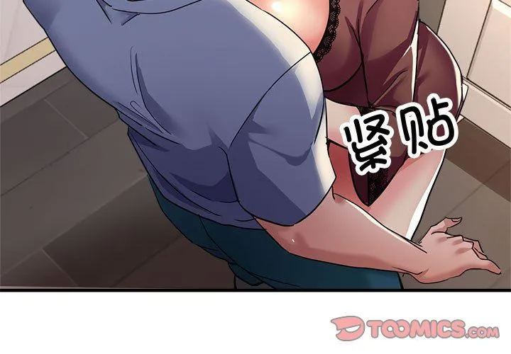 亲家的女人们 - 第20話 - page 3