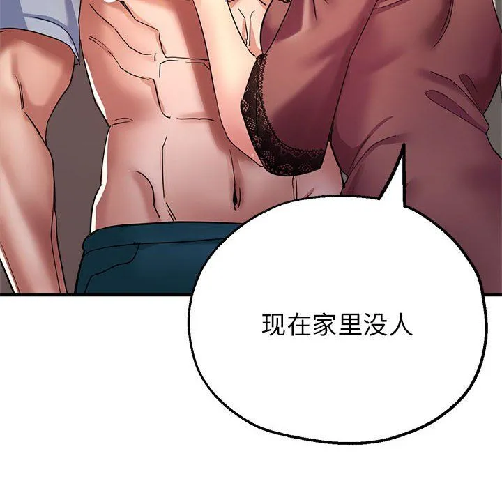 亲家的女人们 - 第20話 - page 6