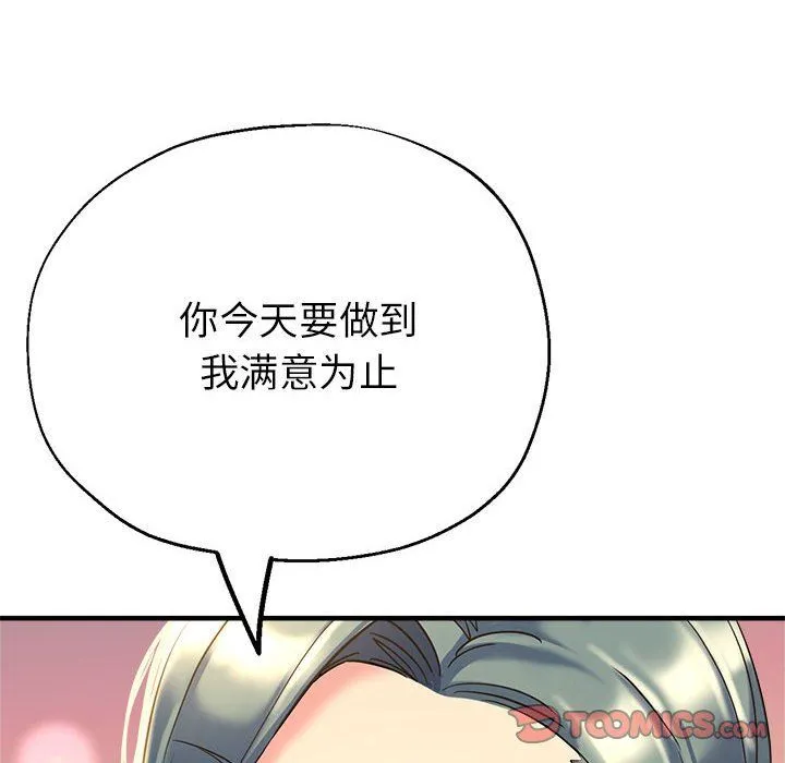 亲家的女人们 - 第20話 - page 12