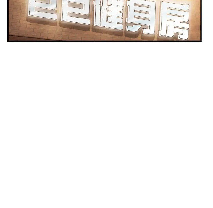 亲家的女人们 - 第20話 - page 18