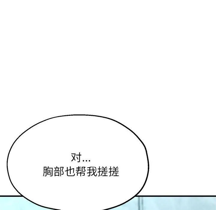 亲家的女人们 - 第20話 - page 31
