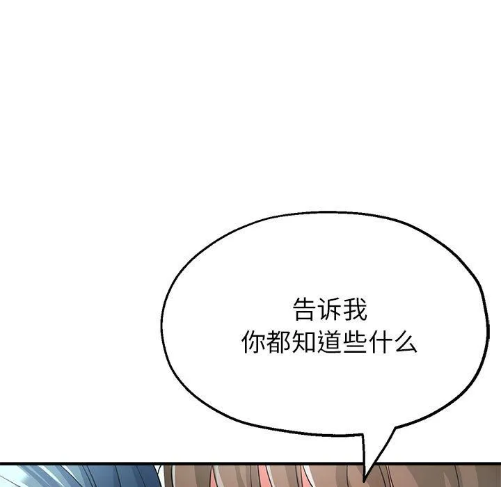 亲家的女人们 - 第20話 - page 34