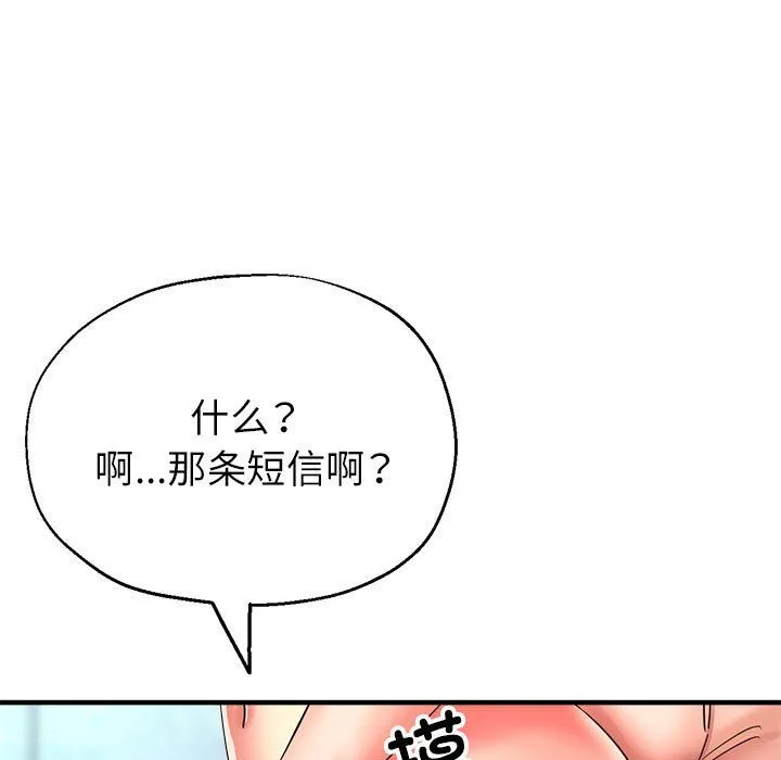 亲家的女人们 - 第20話 - page 36