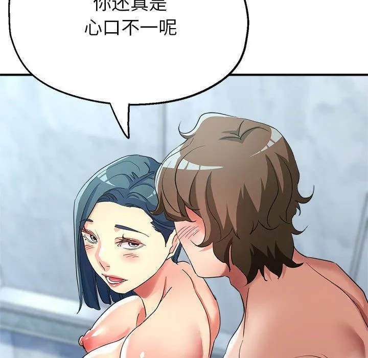 亲家的女人们 - 第20話 - page 42