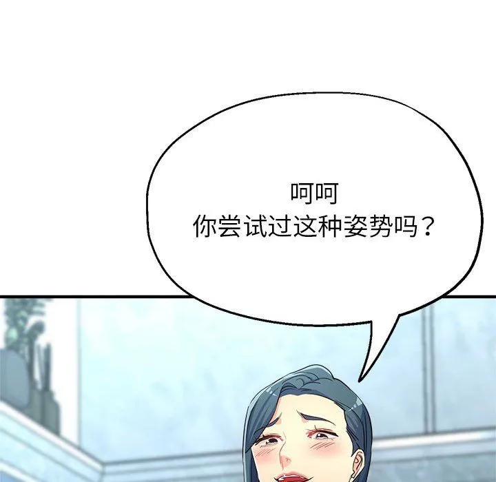 亲家的女人们 - 第20話 - page 46