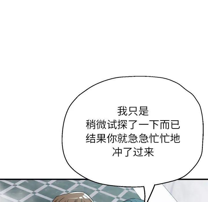 亲家的女人们 - 第20話 - page 54