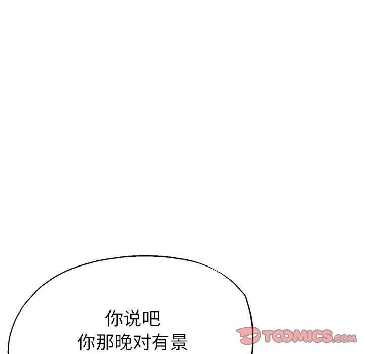 亲家的女人们 - 第20話 - page 66