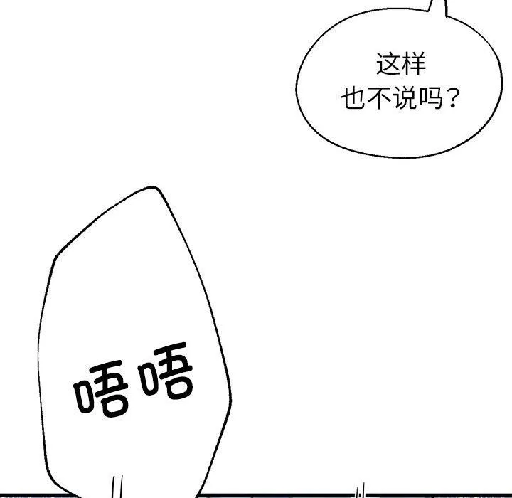 亲家的女人们 - 第20話 - page 70