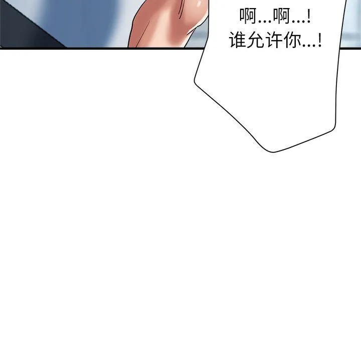亲家的女人们 - 第20話 - page 81