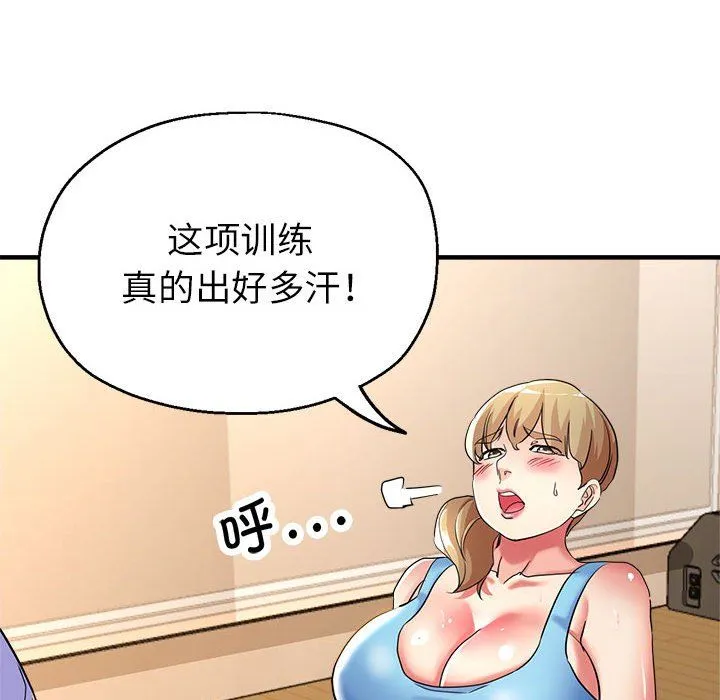 亲家的女人们 - 第20話 - page 86