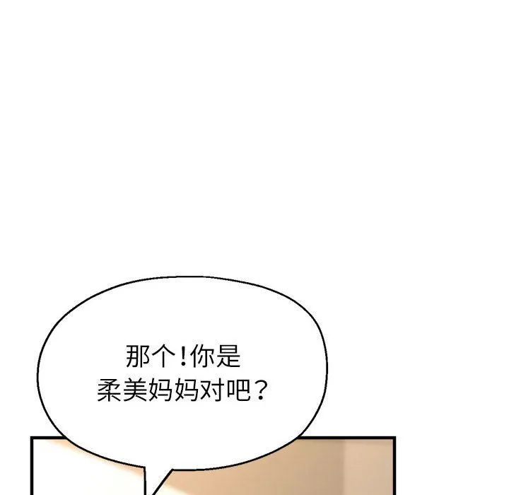 亲家的女人们 - 第20話 - page 88