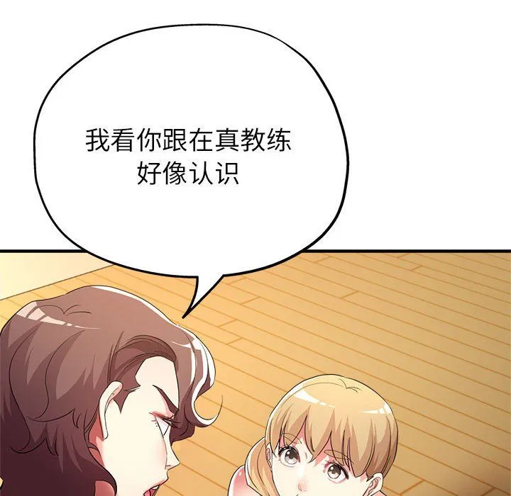 亲家的女人们 - 第20話 - page 91