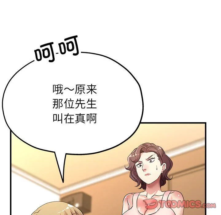 亲家的女人们 - 第20話 - page 93