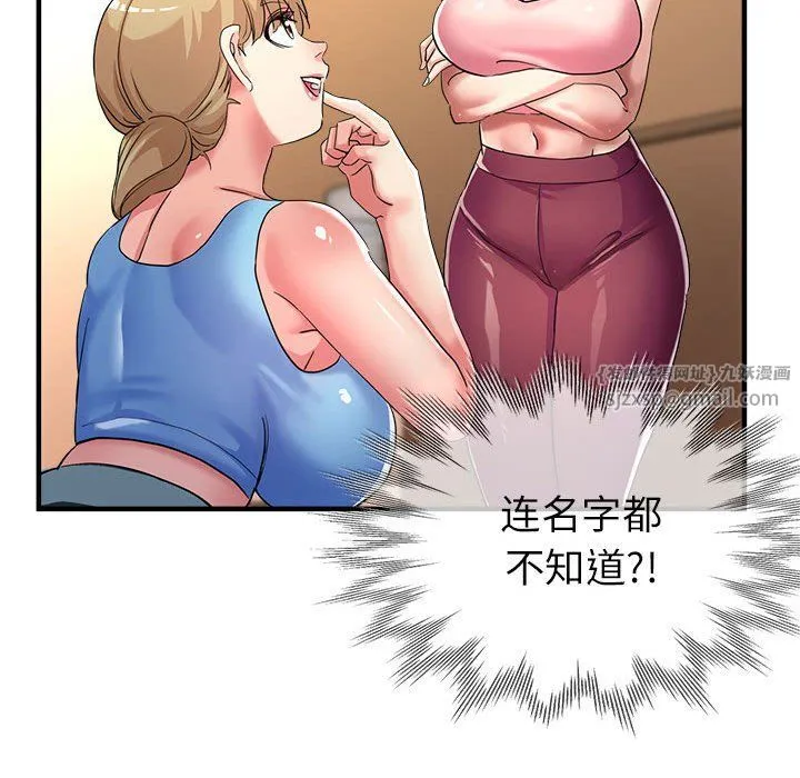 亲家的女人们 - 第20話 - page 94