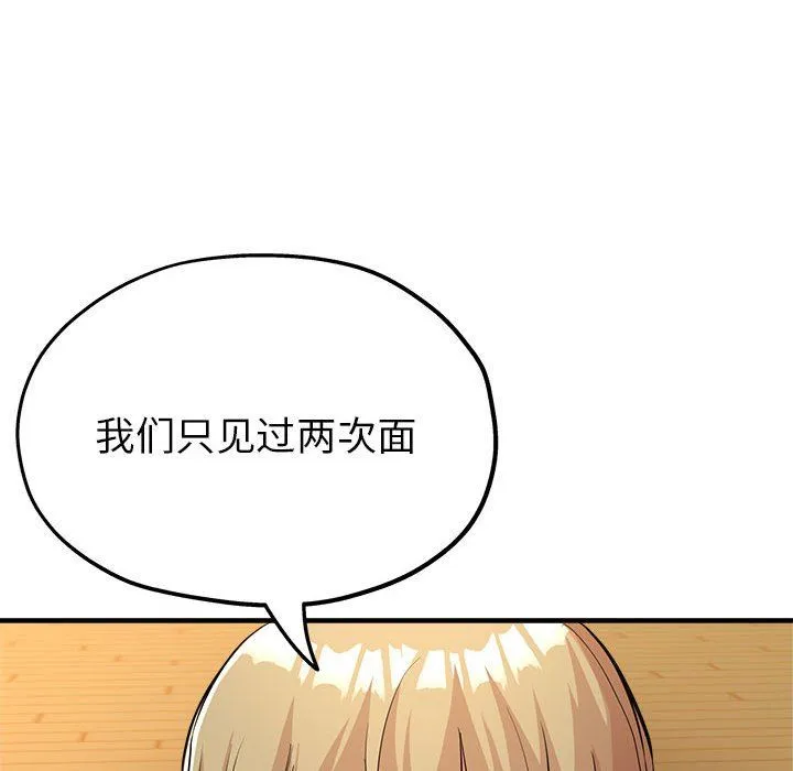 亲家的女人们 - 第20話 - page 95