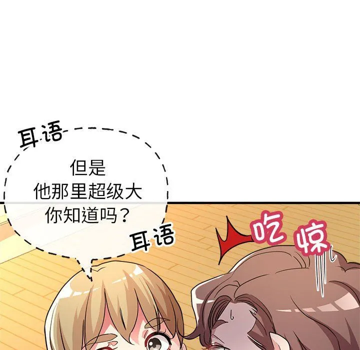 亲家的女人们 - 第20話 - page 98
